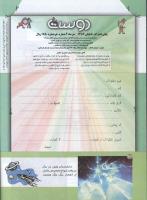 مجله کودک 151 صفحه 42