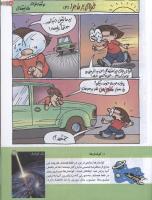 مجله کودک 151 صفحه 21