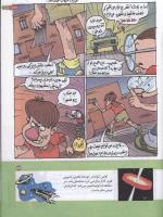 مجله کودک 151 صفحه 23