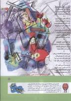 مجله کودک 151 صفحه 7