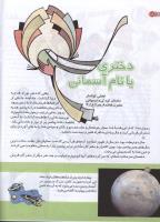 مجله کودک 151 صفحه 18