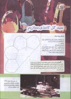 مجله کودک 151 صفحه 34
