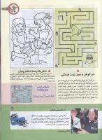 مجله کودک 151 صفحه 25