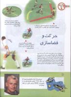 مجله کودک 151 صفحه 28