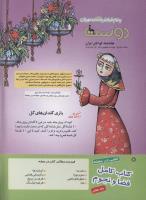 مجله کودک 151 صفحه 2