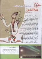 مجله کودک 151 صفحه 8