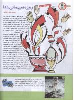 مجله کودک 151 صفحه 16