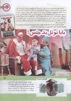 مجله کودک 151 صفحه 31