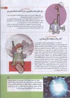 مجله کودک 151 صفحه 5