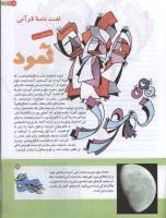مجله کودک 151 صفحه 17
