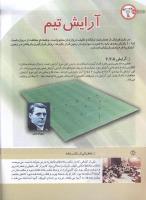 مجله کودک 152 صفحه 28