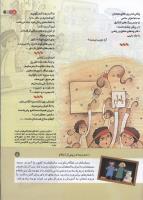 مجله کودک 152 صفحه 5