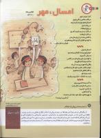 مجله کودک 152 صفحه 4