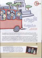 مجله کودک 152 صفحه 6
