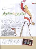 مجله کودک 152 صفحه 18