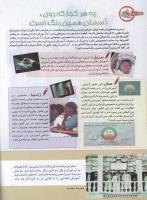 مجله کودک 152 صفحه 38