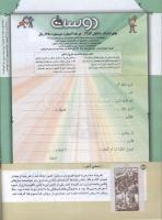 مجله کودک 152 صفحه 42