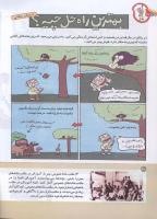 مجله کودک 152 صفحه 26