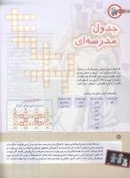 مجله کودک 152 صفحه 20