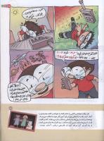 مجله کودک 152 صفحه 23