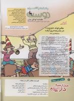 مجله کودک 152 صفحه 2