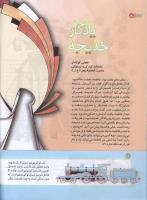 مجله کودک 153 صفحه 18