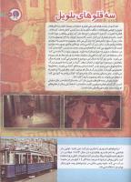 مجله کودک 153 صفحه 31