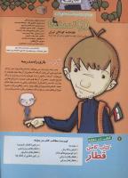 مجله کودک 153 صفحه 2