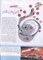 مجله کودک 153 صفحه 16