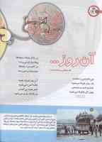 مجله کودک 153 صفحه 6