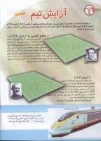 مجله کودک 153 صفحه 28