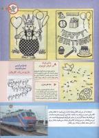 مجله کودک 153 صفحه 25