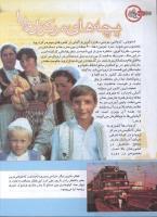 مجله کودک 153 صفحه 38