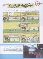 مجله کودک 153 صفحه 26