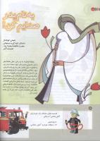 مجله کودک 154 صفحه 18