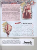مجله کودک 154 صفحه 4