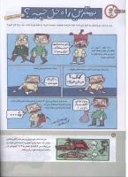 مجله کودک 154 صفحه 26
