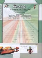 مجله کودک 154 صفحه 42