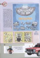 مجله کودک 154 صفحه 25