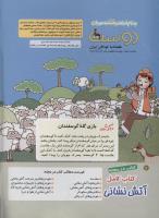 مجله کودک 154 صفحه 2