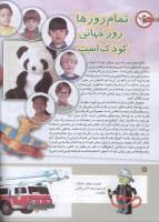 مجله کودک 154 صفحه 14