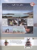 مجله کودک 154 صفحه 10
