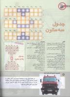 مجله کودک 154 صفحه 20