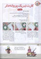 مجله کودک 154 صفحه 34