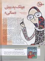 مجله کودک 154 صفحه 6