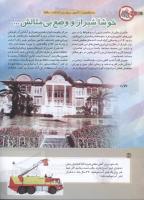 مجله کودک 154 صفحه 38