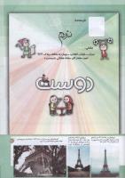 مجله کودک 155 صفحه 41