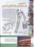 مجله کودک 155 صفحه 32