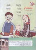 مجله کودک 155 صفحه 6