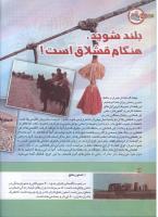 مجله کودک 155 صفحه 38